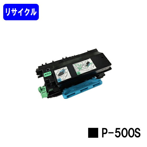 リコー RICOH トナーP 500Sリサイクルトナー 【最短即日出荷】【送料無料】対応機種 RICOH P 501 RICOH P 500 RICOH IP 500SF【自社工場直送】
