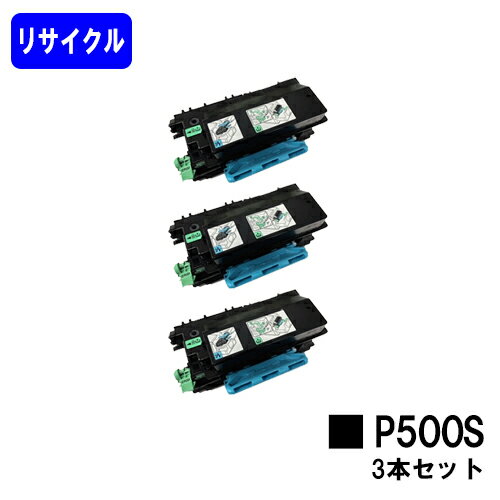 リコー RICOH トナーP 500Sお買い得3本セット