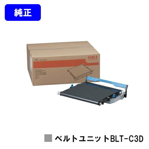 OKI ベルトユニット BLT-C3D【純正品】【2〜3営業日内出荷】【送料無料】【C841dn/C841dn-PI/C811dn/C811dn-T/MC883dnwv/MC883dnw/MC863dnwv/MC863dnw】