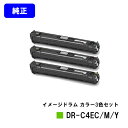 OKI イメージドラム DR-C4EC/M/Yお買い得カラー3色セット【純正品】【2~3営業日内出荷】【送料無料】【C650dnw】