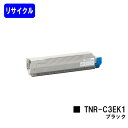 OKI トナーカートリッジ TNR-C3EK1 ブラック【リサイクルトナー】【即日出荷】【送料無料】【C8600dn/C8650dn/C8800dn】