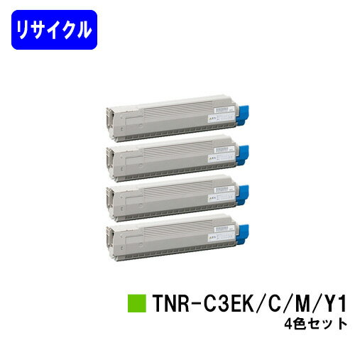 OKI トナーカートリッジ TNR-C3EK1/C1/M1/Y1お買い得4色セットリサイクルトナー 【最短即日出荷】【送料無料】【C8600dn/C8650dn/C8800dn】 OKI トナーカートリッジ TNR-C3EK1/C1/M1/Y1お買い得4色セットリサイクルトナー 【最短即日出荷】【送料無料】【C8600dn/C8650dn/C8800dn】
