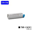 OKI トナーカートリッジ TNR-C4CK1 ブラック【リサイクルトナー】【即日出荷】【送料無料】【C5800n/C5800dn/C5900dn】