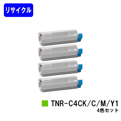 Oki Data - OKI トナーカートリッジ TNR-C4CK1/C1/M1/Y1お買い得4色セットリサイクルトナー 【最短即日出荷】【送料無料】【C5800n/C5800dn/C5900dn】