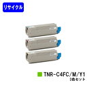 OKI トナーカートリッジ TNR-C4FC1/M1/Y1お買い得カラー3色セット【リサイクルトナー】【在庫希少品】【送料無料】【COREFIDO C610dn/COREFIDO C610dn2】※ご注文前に在庫をご確認下さい 1