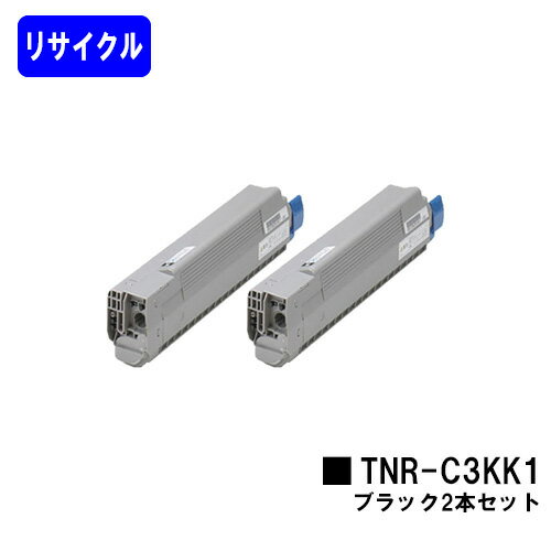 Recyclables - OKI トナーカートリッジ TNR-C3KK1 ブラックお買い得2本セットリサイクルトナー 【最短即日出荷】【送料無料】【C810dn/C810dn-T/C830dn/MC860dn/MC860dtn】