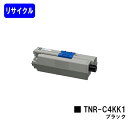 OKI トナーカートリッジ TNR-C4KK1 ブラック【リサイクルトナー】【即日出荷】【送料無料】【COREFIDO C531dn/C511dn/C312dn/MC562dn/M..