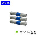 OKI トナーカートリッジ TNR-C4KC1/M1/Y1お買い得カラー3色セットリサイクルトナー 【最短即日出荷】【送料無料】【COREFIDO C531dn/C511dn/C312dn/MC562dn/MC362dn/MC562dnw/MC362dnw】