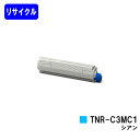 OKI トナーカートリッジ TNR-C3MC1 シアン【リサイクルトナー】【即日出荷】【送料無料】【 ...