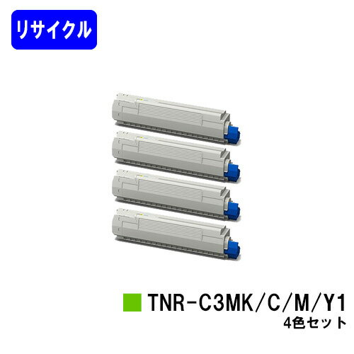 Recyclables - OKI トナーカートリッジ TNR-C3MK1/C1/M1/Y1お買い得4色セットリサイクルトナー 【最短即日出荷】【送料無料】【COREFIDO MC852dn】※ご注文前に在庫の確認をお願いします