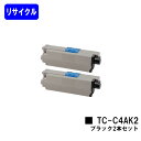 OKI トナーカートリッジ TC-C4AK2 ブラックお買い得2本セットリサイクルトナー 【最短即日出荷】【送料無料】【C332dnw/MC363dnw】