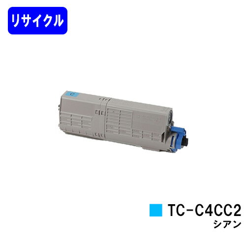 Recyclables - OKI トナーカートリッジ TC-C4CC2 シアンリサイクルトナー 【最短即日出荷】【送料無料】【C712dnw】※ご注文前に在庫の確認をお願いします