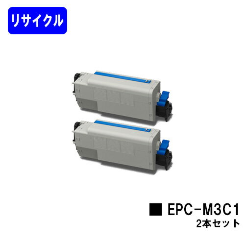 Recyclables - OKI EPトナーカートリッジ EPC-M3C1 お買い得2本セットリサイクルトナー 【最短即日出荷】【送料無料】【COREFIDO B841dn/COREFIDO B821n-T/COREFIDO B801n】