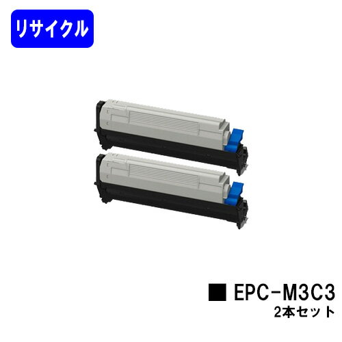 OKI EPトナーカートリッジ EPC-M3C3 お買い得2本セットリサイクルトナー 【最短即日出荷】【送料無料】【COREFIDO B841dn/COREFIDO B821n-T/COREFIDO B801n】