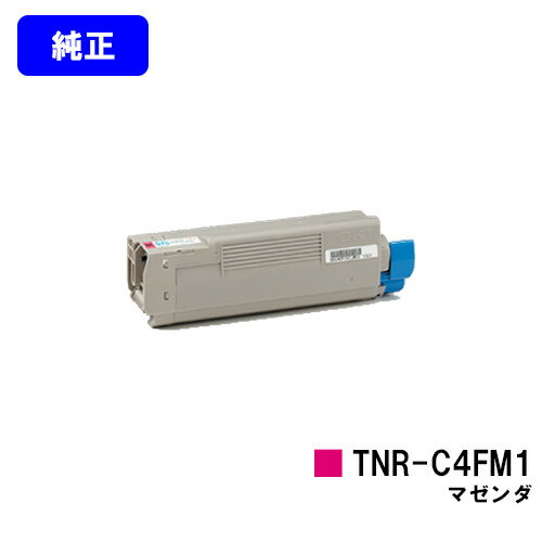 OKI トナーカートリッジ TNR-C4FM1 マゼンダ【純正品】【翌営業日出荷】【送料無料】【COREFIDO C610dn/C610dn2】 OKI トナーカートリッジ TNR-C4FM1 マゼンダ【純正品】【翌営業日出荷】【送料無料】【COREFIDO C610dn/C610dn2】