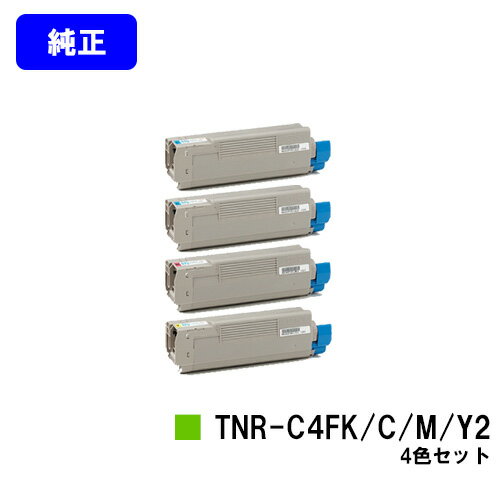 OKI トナーカートリッジ TNR-C4FK2/C2/M2/Y2お買い得4色セット【純正品】【翌営業日出荷】【送料無料】【COREFIDO C610dn/COREFIDO C610dn2】