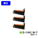 OKI イメージドラム ID-C4HC/M/Yお買い得カラー3色セット【純正品】【翌営業日出荷】【送料無料】【COREFIDO C610dn/C610dn2】(2)