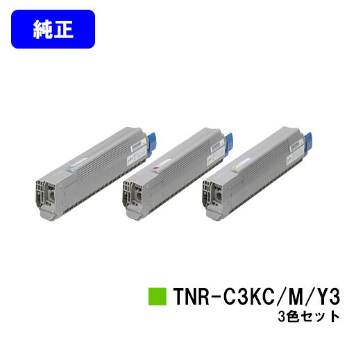 沖データ(OKI)　トナーカートリッジTNR-C3KC3/TNR-C3KM3/TNR-C3KY3 シアン/マゼンダ/イエロー C810dn/C810dn-T/C830dn/MC860dn/MC860dtn ブラック：2,500枚　カラー：2,500枚（A4/5%印字率時） ご注文確定日の翌営業日出荷となります。代金引換の場合、ご注文確定日の翌々営業日出荷となります。 【関連商品】 リサイクル品 トナーカートリッジ トナーカートリッジTNR-C3KK1（ブラック） トナーカートリッジTNR-C3KC1（シアン） トナーカートリッジTNR-C3KM1（マゼンダ） トナーカートリッジTNR-C3KY1（イエロー） トナーカートリッジTNR-C3KC1/M1/Y1（お買い得カラー3色セット） トナーカートリッジTNR-C3KK1/C1/M1/Y1（お買い得4色セット） イメージドラム イメージドラムID-C3KK（ブラック） イメージドラムID-C3KC（シアン） イメージドラムID-C3KM（マゼンダ） イメージドラムID-C3KY（イエロー） イメージドラムID-C3KC/M/Y（お買い得カラー3色セット） イメージドラムID-C3KK/C/M/Y（お買い得4色セット） 純正品 トナーカートリッジ トナーカートリッジTNR-C3KK1（ブラック） トナーカートリッジTNR-C3KC1（シアン） トナーカートリッジTNR-C3KM1（マゼンダ） トナーカートリッジTNR-C3KY1（イエロー） トナーカートリッジTNR-C3KC1/M1/Y1（お買い得カラー3色セット） トナーカートリッジTNR-C3KK1/C1/M1/Y1（お買い得4色セット） トナーカートリッジTNR-C3KK3（ブラック） トナーカートリッジTNR-C3KC3（シアン） トナーカートリッジTNR-C3KM3（マゼンダ） トナーカートリッジTNR-C3KY3（イエロー） トナーカートリッジTNR-C3KC3/M3/Y3（お買い得カラー3色セット） トナーカートリッジTNR-C3KK3/C3/M3/Y3（お買い得4色セット） イメージドラム イメージドラムID-C3KK（ブラック） イメージドラムID-C3KC（シアン） イメージドラムID-C3KM（マゼンダ） イメージドラムID-C3KY（イエロー） イメージドラムID-C3KC/M/Y（お買い得カラー3色セット） イメージドラムID-C3KK/C/M/Y（お買い得4色セット） 定着器ユニット 定着器ユニットFUS-C3E ベルトユニット ベルトユニットBLT-C3C 郵便振替 カード支払い 代金引換 銀行振込 楽天バンク決済