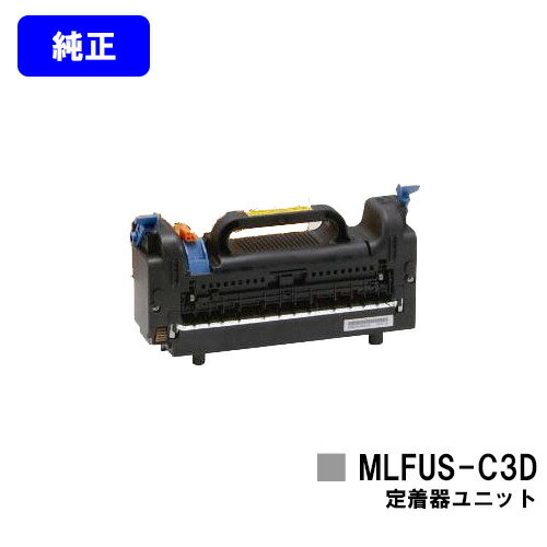 OKI 定着器ユニット MLFUS-C3D【純正品】【2～3営業日内出荷】【送料無料】【MICROLINE Pro9800PS-X/Pro9800PS-S/Pro9800PS-E/9600PS/Pro930PS-X/Pro930PS-S/Pro930PS-E/910PS/910PS-D】