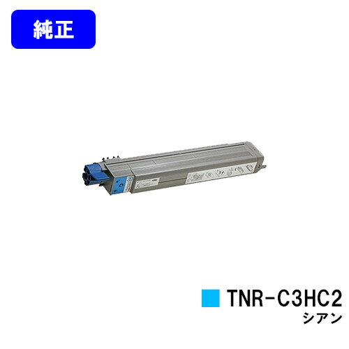 乐天商城 - OKI トナーカートリッジ TNR-C3HC2 シアン【純正品】【翌営業日出荷】【送料無料】【MICROLINE Pro930PS-X/Pro930PS-S/Pro930PS-E/910PS/910PS-D】