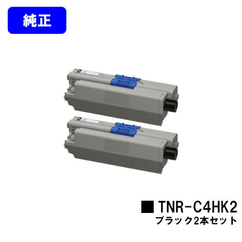 OKI トナーカートリッジ TNR-C4HK2 ブラックお買い得2本セット【純正品】【翌営業日出荷】【送料無料】【COREFIDO C510dn/COREFIDO C530dn/COREFIDO MC561dn】