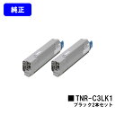 OKI トナーカートリッジ TNR-C3LK1 ブラックお買い得2本セット【純正品】【翌営業日出荷】【送料無料】【COREFIDO C841dn/C811dn/C811dn-T/MC863dnwv/MC863dnw/MC883dnwv/MC883dnw】