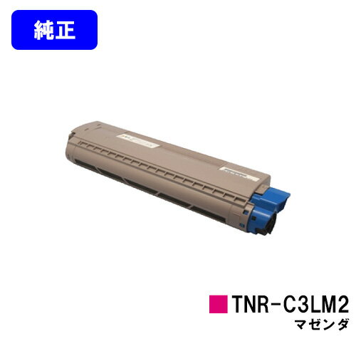 OKI トナーカートリッジ TNR-C3LM2 マゼンダ【純正品】【翌営業日出荷】【送料無料】【COREFIDO C841dn/C811dn/C811dn-T/MC863dnwv/MC863dnw/MC883dnwv/MC883dnw】