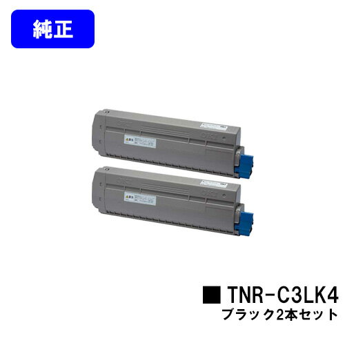 Rakuten - OKI トナーカートリッジ TNR-C3LK4 ブラックお買い得2本セット【純正品】【翌営業日出荷】【送料無料】【COREFIDO MC863dnwv/COREFIDO MC863dnw/COREFIDO MC883dnwv/COREFIDO MC883dnw】