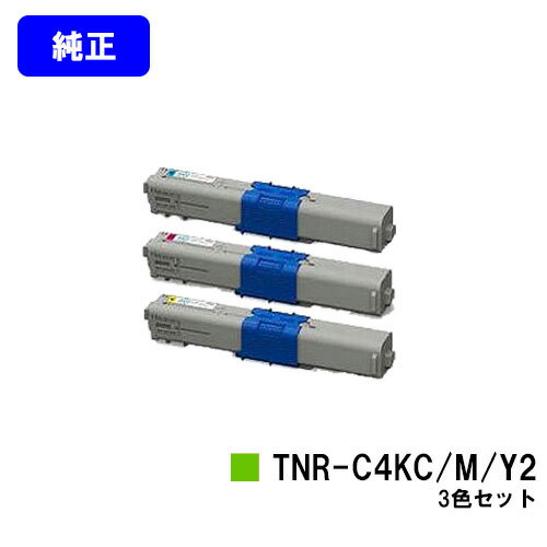 OKI トナーカートリッジ TNR-C4KC2/M2/Y2お買い得カラー3色セット【純正品】【翌営業日出荷】【送料無料】【COREFIDO C531dn/C511dn/MC562dn/MC562dnw】