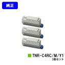 OKI トナーカートリッジ TNR-C4RC1/M1/Y1お買い得カラー3色セット【純正品】【翌営業日出荷】【送料無料】【COREFIDO MC780dn/COREFIDO MC780dnf】