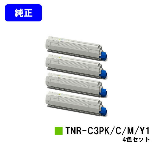Rakuten - OKI トナーカートリッジ TNR-C3PK1/C1/M1/Y1お買い得4色セット【純正品】【翌営業日出荷】【送料無料】【COREFIDO MC862dn/COREFIDO MC862dn-T】