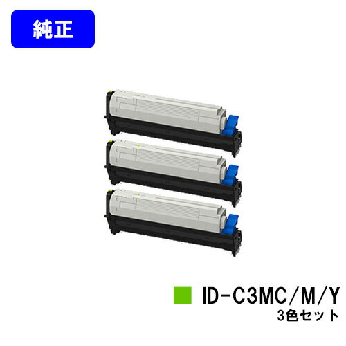 Genuine Products - OKI イメージドラム ID-C3MC/M/Yお買い得カラー3色セット【純正品】【翌営業日出荷】【送料無料】【COREFIDO MC862dn/COREFIDO MC862dn-T/COREFIDO MC852dn】