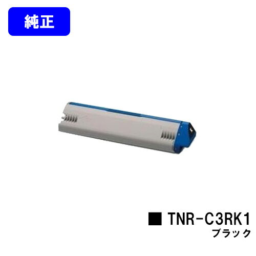 Genuine Products - OKI トナーカートリッジ TNR-C3RK1 ブラック【純正品】【翌営業日出荷】【送料無料】【ML VINCI C941dn/ML VINCI C931dn】