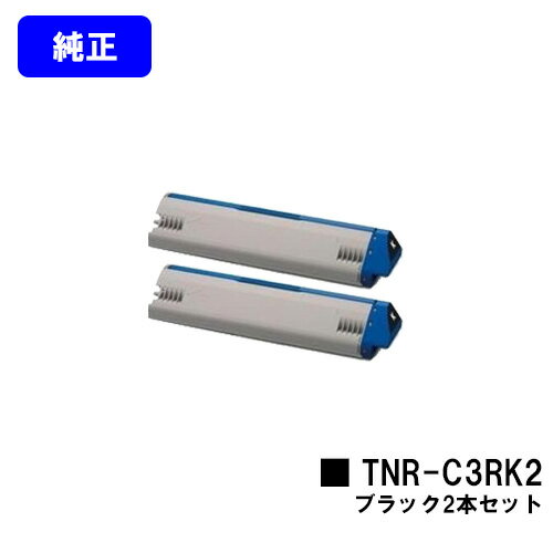 Genuine Products - OKI トナーカートリッジ TNR-C3RK1 ブラックお買い得2本セット【純正品】【翌営業日出荷】【送料無料】【ML VINCI C941dn/ML VINCI C931dn】