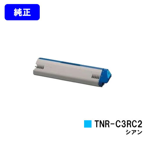 OKI トナーカートリッジ TNR-C3RC2 シアン【純正品】【翌営業日出荷】【送料無料】【ML VINCI C941dn/ML VINCI C931dn/ML VINCI C911dn】