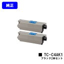 OKI トナーカートリッジ TC-C4AK1 ブラックお買い得2本セット【純正品】【翌営業日出荷】【送料無料】【C332dnw/MC363dnw】