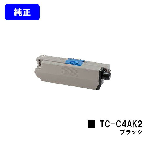 OKI トナーカートリッジ TC-C4AK2 ブラック【純正品】【翌営業日出荷】【送料無料】【C332dnw/MC363dnw】