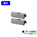 OKI トナーカートリッジ TC-C4AK2 ブラックお買い得2本セット【純正品】【翌営業日出荷】【送料無料】【C332dnw/MC363dnw】