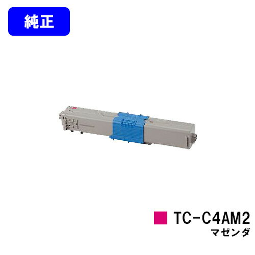 沖データ(OKI)　トナーカートリッジTC-C4AM2 マゼンダ C332dnw/MC363dnw ブラック：5,000枚　カラー：5,000枚（A4/5%印字率時） ご注文確定日の翌営業日出荷となります。代金引換の場合、ご注文確定日の翌々営業日出荷となります。 【関連商品】 リサイクル品 大容量トナーカートリッジTC-C4AK2（ブラック） 大容量トナーカートリッジTC-C4AC2（シアン） 大容量トナーカートリッジTC-C4AM2（マゼンダ） 大容量トナーカートリッジTC-C4AY2（イエロー） 大容量トナーカートリッジTC-C4AC2/M2/Y2（お買い得カラー3色セット） 大容量トナーカートリッジTC-C4AK2/C2/M2/Y2（お買い得4色セット） イメージドラムユニットID-C4SP（4色一体型） 純正品 トナーカートリッジTC-C4AK1（ブラック） トナーカートリッジTC-C4AC1（シアン） トナーカートリッジTC-C4AM1（マゼンダ） トナーカートリッジTC-C4AY1（イエロー） トナーカートリッジTC-C4AC1/M1/Y1（お買い得カラー3色セット） トナーカートリッジTC-C4AK1/C1/M1/Y1（お買い得4色セット） 大容量トナーカートリッジTC-C4AK2（ブラック） 大容量トナーカートリッジTC-C4AC2（シアン） 大容量トナーカートリッジTC-C4AM2（マゼンダ） 大容量トナーカートリッジTC-C4AY2（イエロー） 大容量トナーカートリッジTC-C4AC2/M2/Y2（お買い得カラー3色セット） 大容量トナーカートリッジTC-C4AK2/C2/M2/Y2（お買い得4色セット） イメージドラムユニットID-C4SP（4色一体型） 郵便振替 カード支払い 代金引換 銀行振込 楽天バンク決済