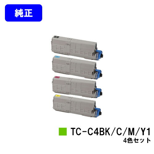 Rakuten - OKI トナーカートリッジ TC-C4BK1/C1/M1/Y1お買い得4色セット【純正品】【翌営業日出荷】【送料無料】【C542dnw/MC573dnw】
