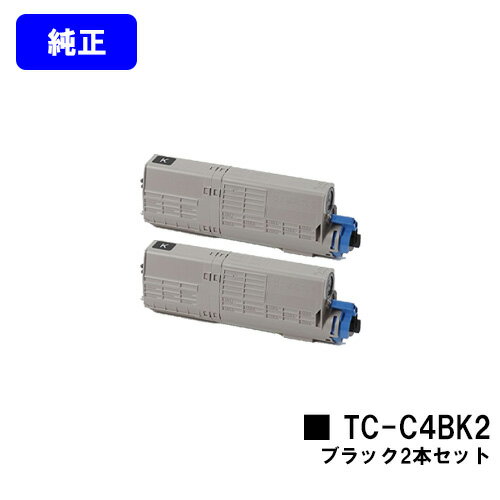 Rakuten - OKI トナーカートリッジ TC-C4BK2 ブラックお買い得2本セット【純正品】【翌営業日出荷】【送料無料】【C542dnw/MC573dnw】