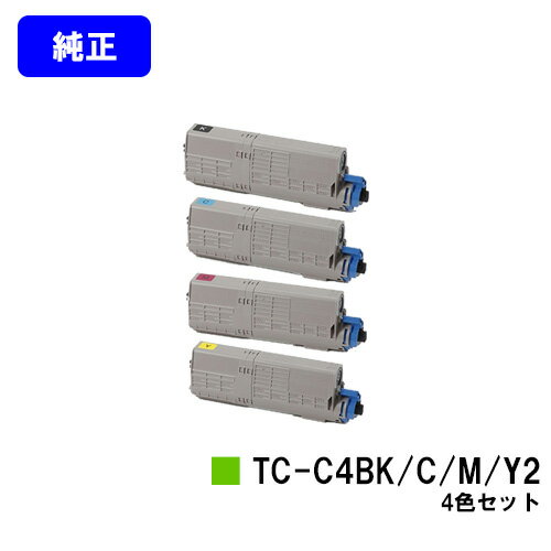 Rakuten - OKI トナーカートリッジ TC-C4BK2/C2/M2/Y2お買い得4色セット【純正品】【翌営業日出荷】【送料無料】【C542dnw/MC573dnw】