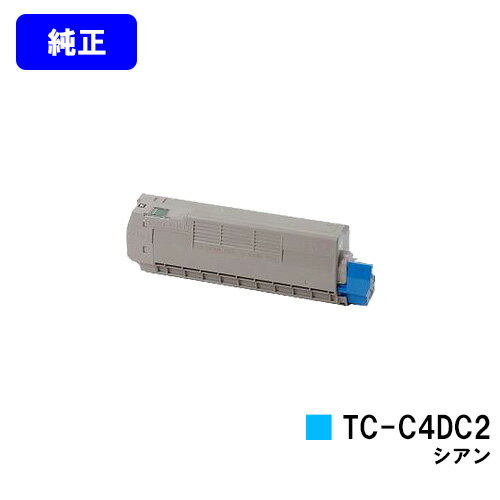 Rakuten - OKI トナーカートリッジ TC-C4DC2 シアン【純正品】【翌営業日出荷】【送料無料】【C612dnw】