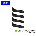 OKI イメージドラム DR-C4DK/C/M/Yお買い得4色セット【純正品】【翌営業日出荷】【送料無料】【C612dnw】