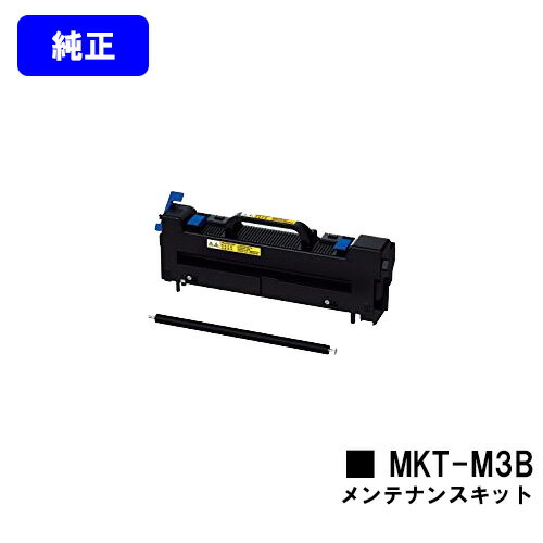 OKI メンテナンスキット MKT-M3B【純正品】【2～3営業日内出荷】【送料無料】【COREFIDO B820n/B840dn】