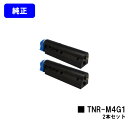 OKI トナーカートリッジ TNR-M4G1お買い得2本セット【純正品】【翌営業日出荷】【送料無料】【COREFIDO B432dnw】