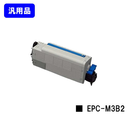 Generic Products - OKI EPトナーカートリッジ EPC-M3B2【汎用品】【翌営業日出荷】【送料無料】【COREFIDO B820n/B840dn】