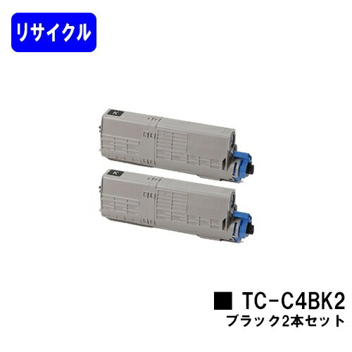 Recyclables - OKI トナーカートリッジ TC-C4BK2 ブラックお買い得2本セットリサイクルトナー 【最短即日出荷】【送料無料】【C542dnw/MC573dnw】ご注文前に在庫の確認をお願いします