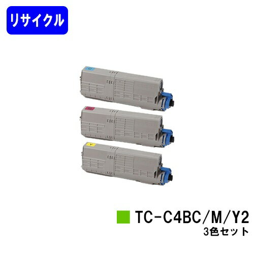Rakuten - OKI トナーカートリッジ TC-C4BC2/M2/Y2お買い得カラー3色セットリサイクルトナー 【最短即日出荷】【送料無料】【C542dnw/MC573dnw】ご注文前に在庫の確認をお願いします