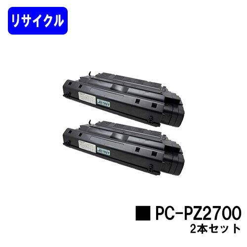 HITACHI トナーカートリッジ PC-PZ2700お買い得2本セットリサイクルトナー 【最短即日出荷】【送料無料】【BEAMSTAR-M332/PC-PL2700】※ご注文前に在庫の確認をお願いします